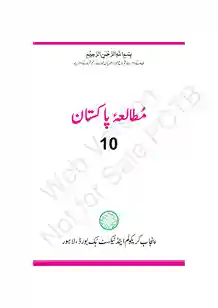 Pakistan Studies UM